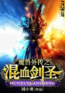 Warcraft Gaiden: Hybrid Sword Master