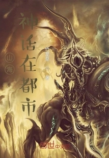 Myths of Mountains and Seas in the City