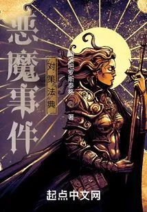 Codex of Countermeasures Against Demonic Incidents