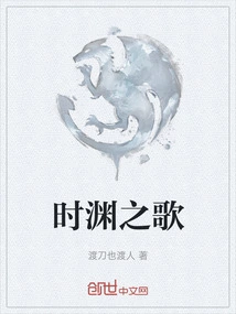 Song of the Abyss of Time