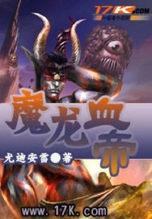 Demon Dragon Blood Emperor