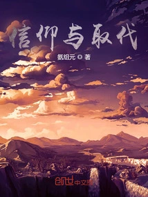 Belief and Replacement