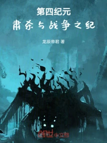 The Fourth Age: the Age of Slaughter and War