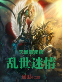 Please Close Your Eyes When it Gets Dark, the World is in Turmoil