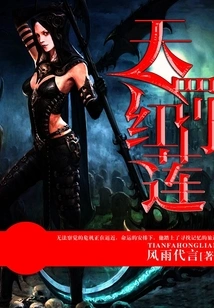 Heaven Punishes Red Lotus