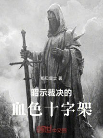 The Bloody Cross That Marks the Verdict