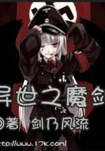 The Demonic Sword of Another World