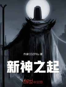 The Beginning of the New God