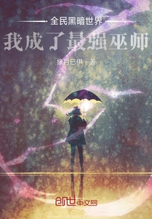 In the Dark World of All People, I Became the Strongest Wizard