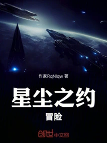 Stardust Covenant Adventure