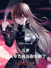 Douluo: Treat Douluo Continent as a Copy