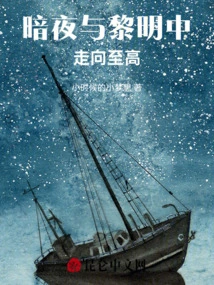 Go to the Highest in the Dark Night and Dawn