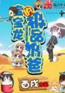 Baby Dragon's Greatest Daddy