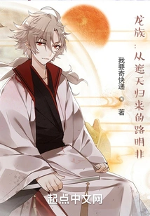 Dragon Clan: Lu Mingfei Returns from Zhetian