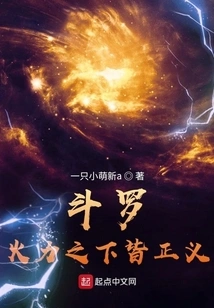 Douluo: All Justice under Fire