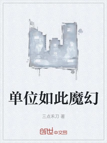 The Unit is so Magical