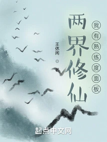 Cultivation of Immortality in Two Realms: I Have a Proficiency Panel