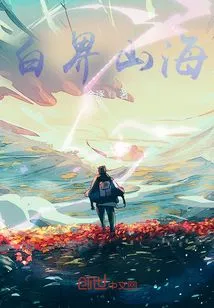 Baijie Mountains and Seas