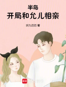 Peninsula: a Blind Date with Yoona at the Beginning