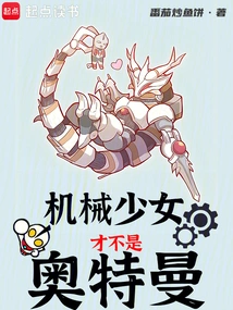 The Mechanical Girl is Not Ultraman