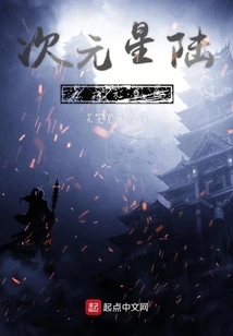 The Six-yuan Prosperity of the Dimensional Star Continent