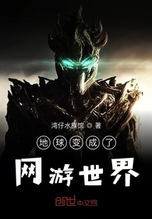 The Earth Has Become an Online Game World