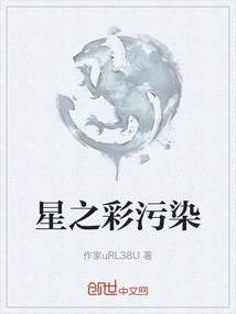 Star Color Pollution