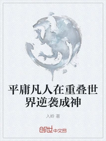 Ordinary Mortals Counterattack and Become Gods in Overlapping Worlds