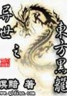 The Oriental Black Dragon from Another World