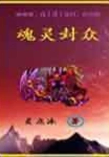 Soul Seals the Public