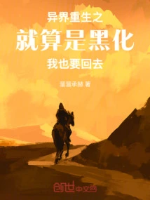 Rebirth in Another World: Even If I Turn Black, I Will Go Back