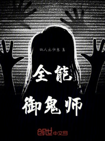 Almighty Ghost Master