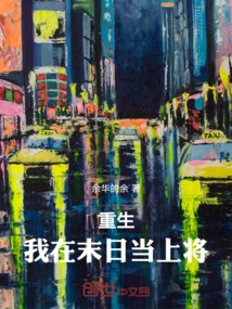 Rebirth: I Will Be a General at the End of the World