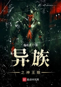 Eyes of the Alien God King