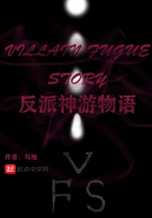 Villain's Fugue Story