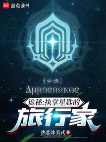 Mystery: the Traveler Who Holds the Star Key