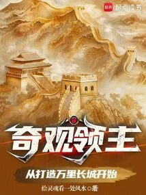 Lord of Wonders: Start by Building the Great Wall