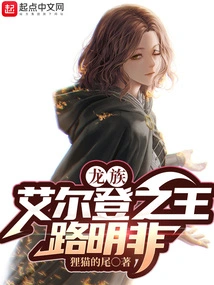 Dragon Tribe: King of Elden Lu Mingfei