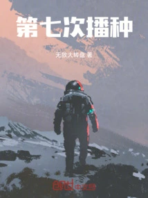 The Seventh Sowing