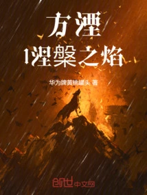 Fang Yan 1 Flame of Nirvana