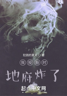 Hell Exploded When I Was Reincarnated