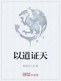 Prove Heaven with Tao