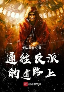 On the Road to Villainy