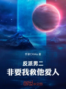 The Second Male Villain Insists on Me Saving His Lover