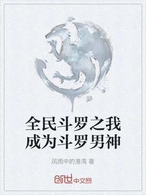 National Douluo: I Became a Douluo Male God