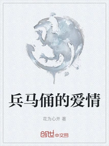 Terracotta Warriors and Horses Love