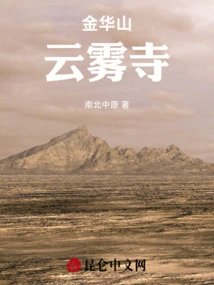 Jinhua Mountain Yunwu Temple