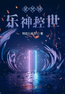 Star Brahma Realm: God of Music Controls the World