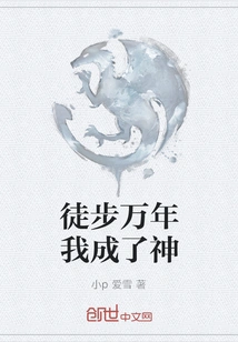 After Walking for Thousands of Years, I Became a God