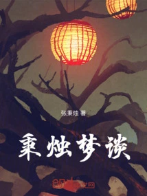 Talking About Dreams by Holding a Candle